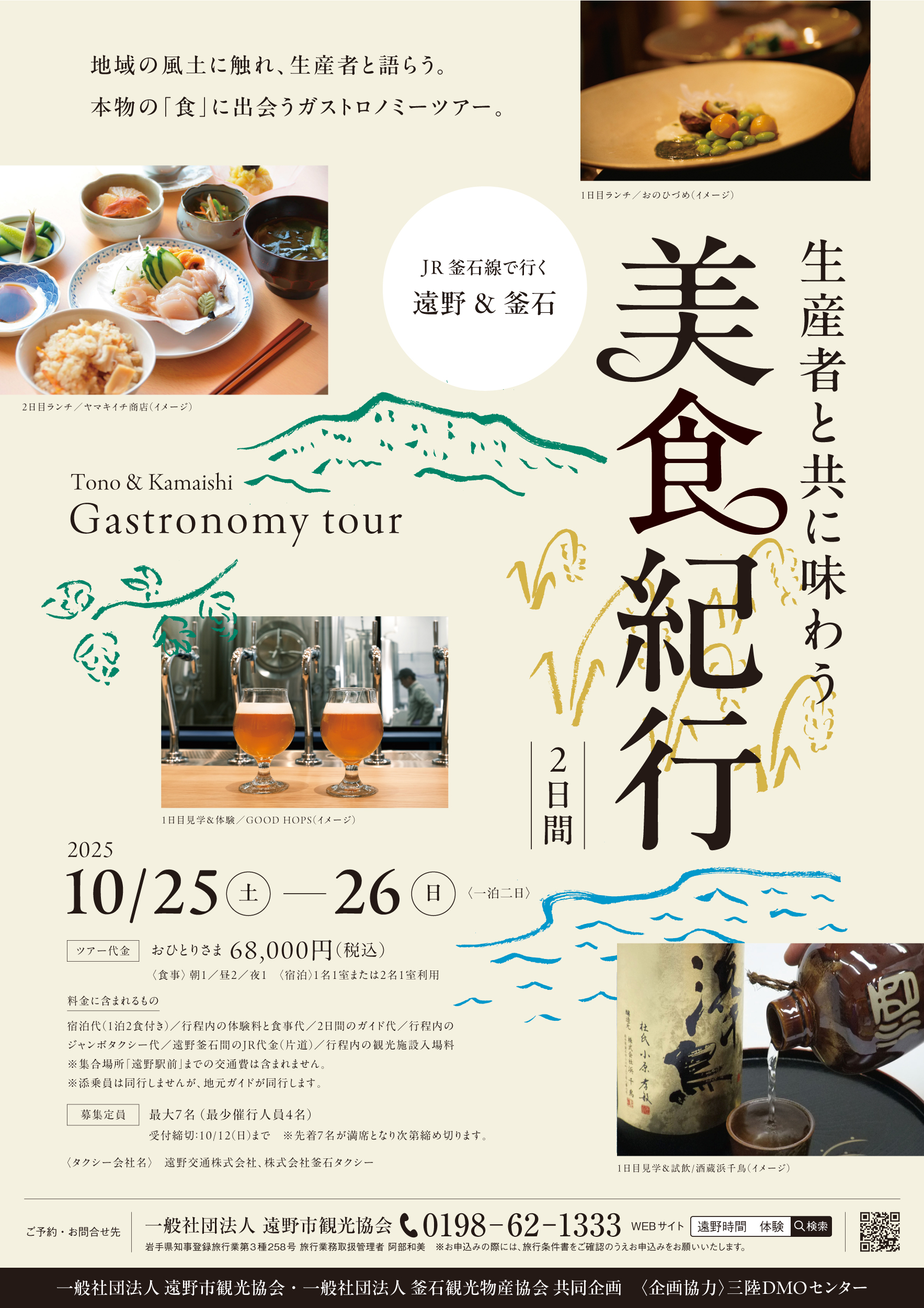 地旅商品画像